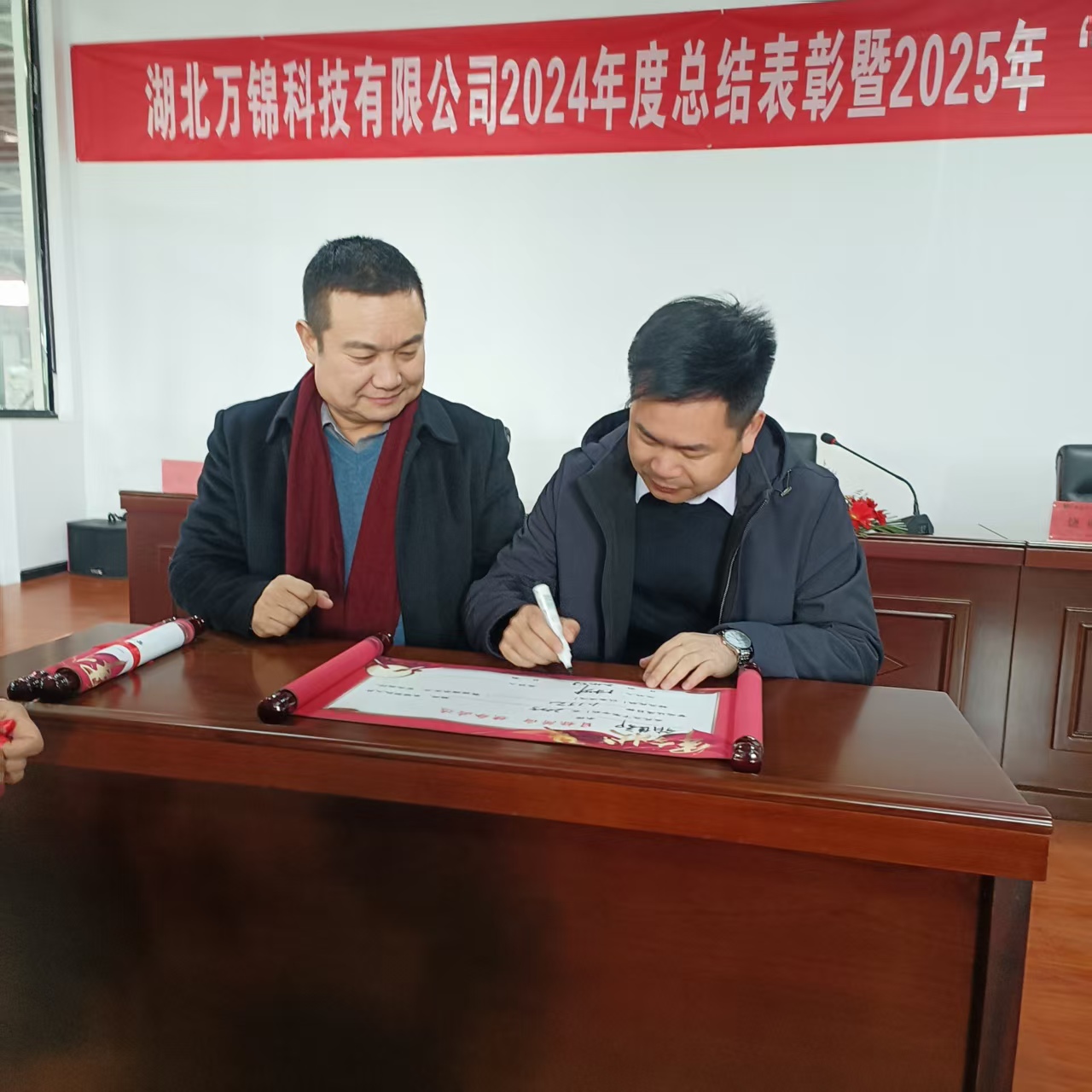 2024年度表彰暨2025年“開門紅”大會(huì)召開